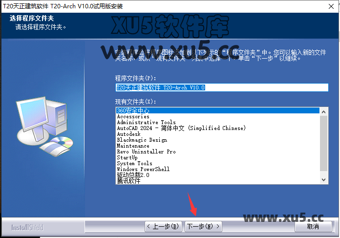 T20天正 v10.0 通用破解 安装图文教程