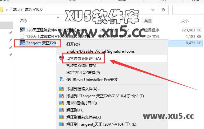 T20天正 v10.0 通用破解 安装图文教程
