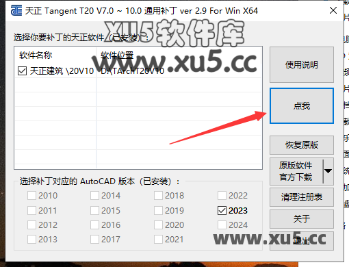 T20天正 v10.0 通用破解 安装图文教程