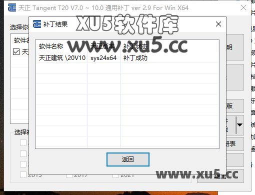 T20天正 v10.0 通用破解 安装图文教程