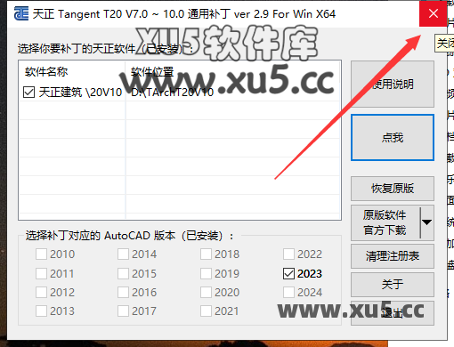 T20天正 v10.0 通用破解 安装图文教程