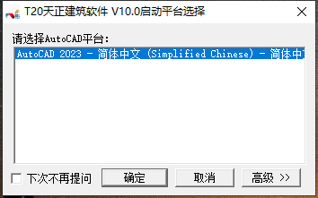 T20天正 v10.0 通用破解 安装图文教程