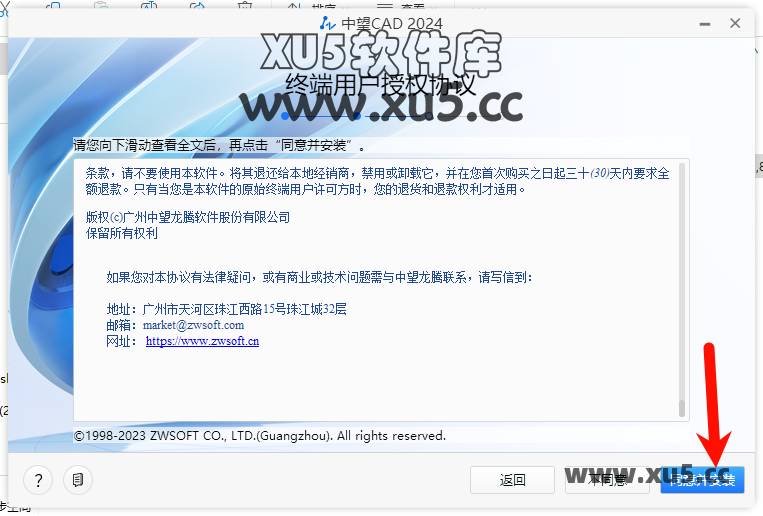 中望CAD 2024 安装图文教程