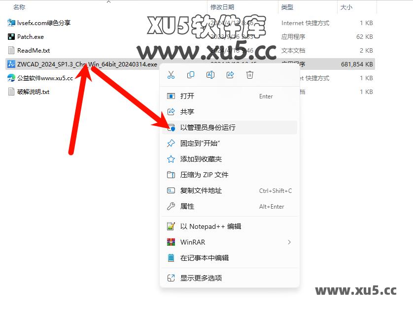 中望CAD 2024 安装图文教程