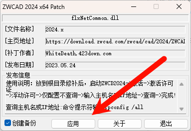 中望CAD 2024 安装图文教程
