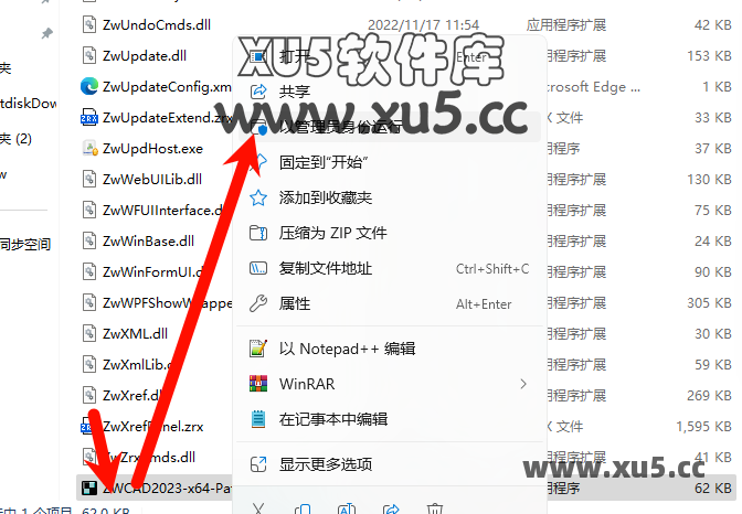 中望CAD 2023 安装图文教程