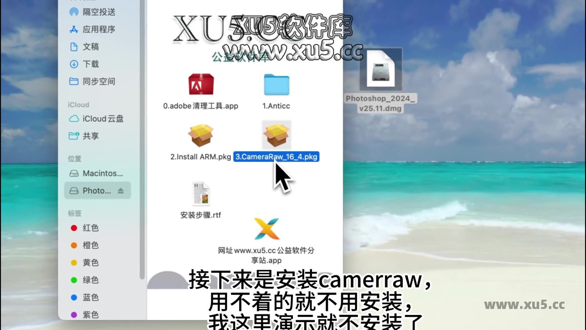 Photoshop 2024 V25.11 for mac 安装图文教程