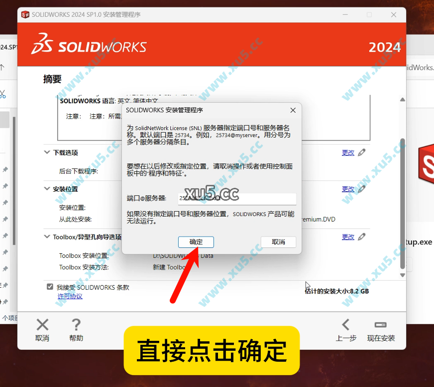 20.png SolidWorks 2024 安装图文教程