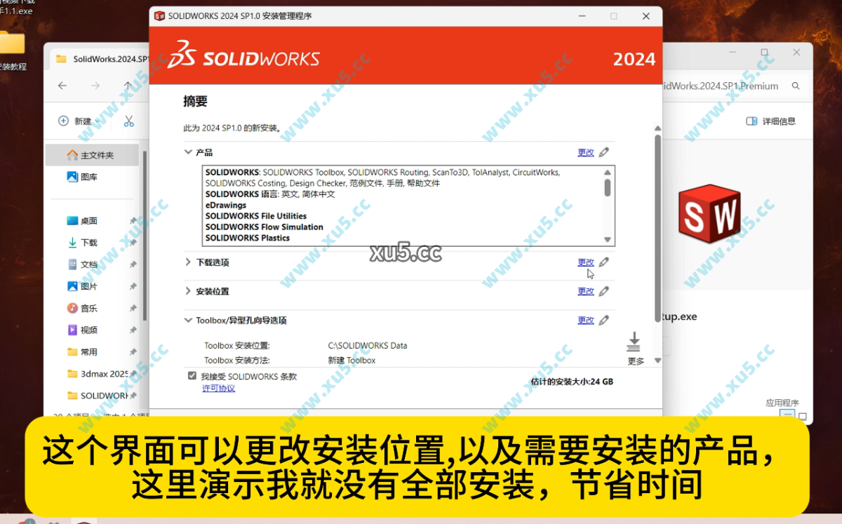 19.png SolidWorks 2024 安装图文教程