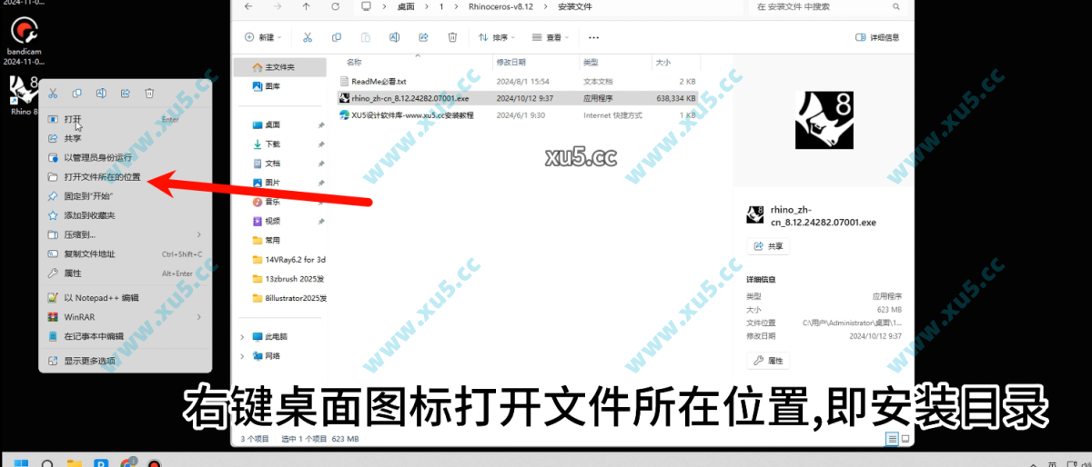 Rhino 8.12版安装教程及最低配置需求