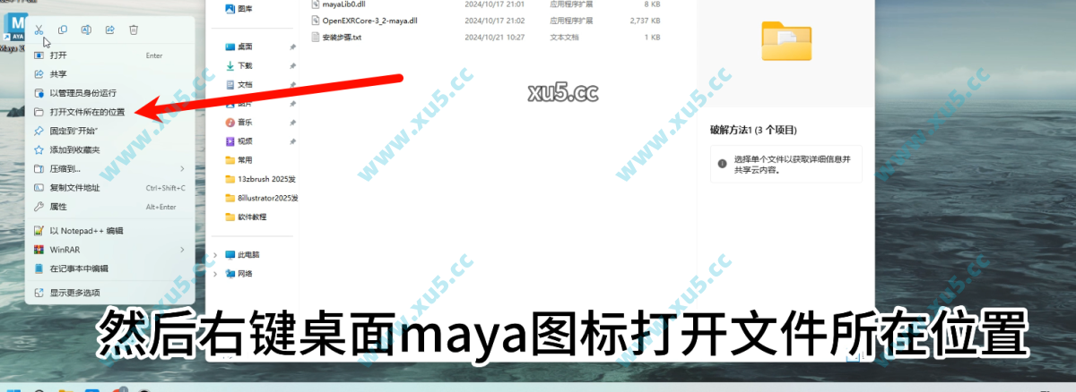 MAYA 2025版安装教程及最低配置需求
