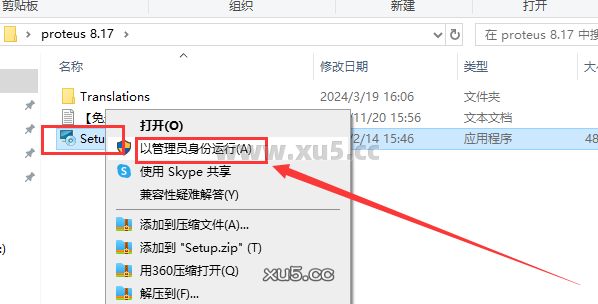 proteus 8.17 安装图文教程 Proteus 8.17 安装程序运行
