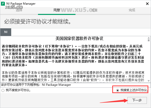 Multisim 14.3 图文安装教程 Multisim14.3安装图文教程