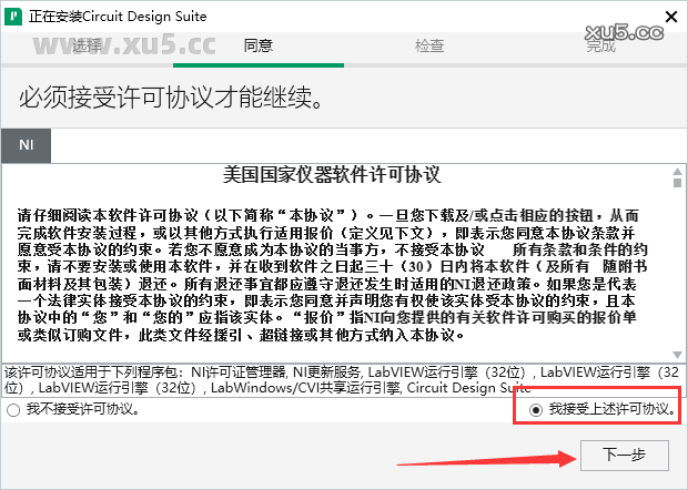 Multisim 14.3 图文安装教程 Multisim14.3安装图文教程
