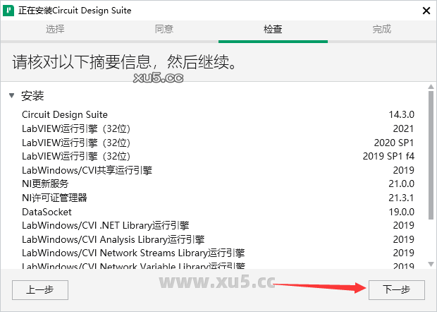 Multisim 14.3 图文安装教程 Multisim14.3安装图文教程