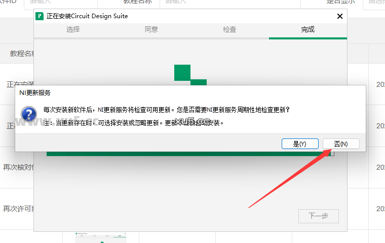 Multisim 14.3 图文安装教程 Multisim14.3安装图文教程