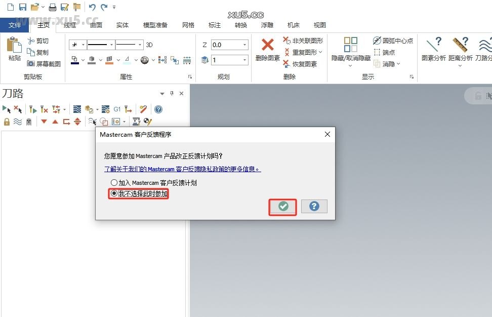 Mastercam 2024 图文安装教程 Mastercam 2024最新破解版+安装教程安装图文教程、破解注册方法