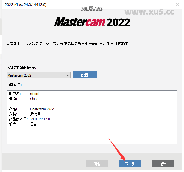 Mastercam 2022 图文安装教程 点击下一步