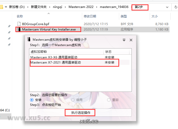 Mastercam 2022 图文安装教程 运行虚拟钥匙安装程序