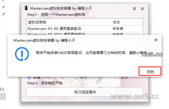 Mastercam 2022 图文安装教程 安装HASP驱动
