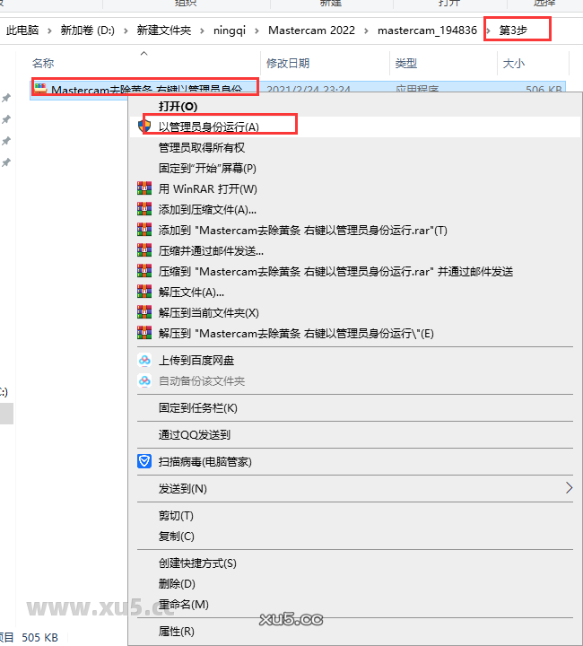 Mastercam 2022 图文安装教程 以管理员身份运行