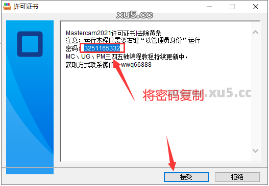 Mastercam 2022 图文安装教程 生成许可证书
