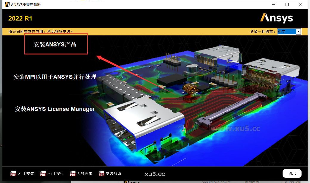 ANSYS 2022 R1 图文安装教程 ANSYS Products 2022 R1中文免费破解版安装图文教程、破解注册方法