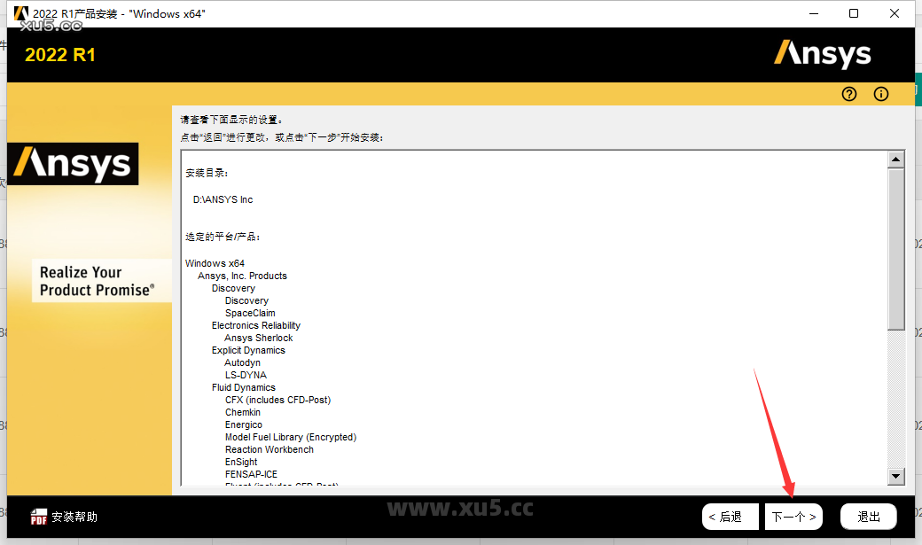ANSYS 2022 R1 图文安装教程 ANSYS Products 2022 R1中文免费破解版安装图文教程、破解注册方法
