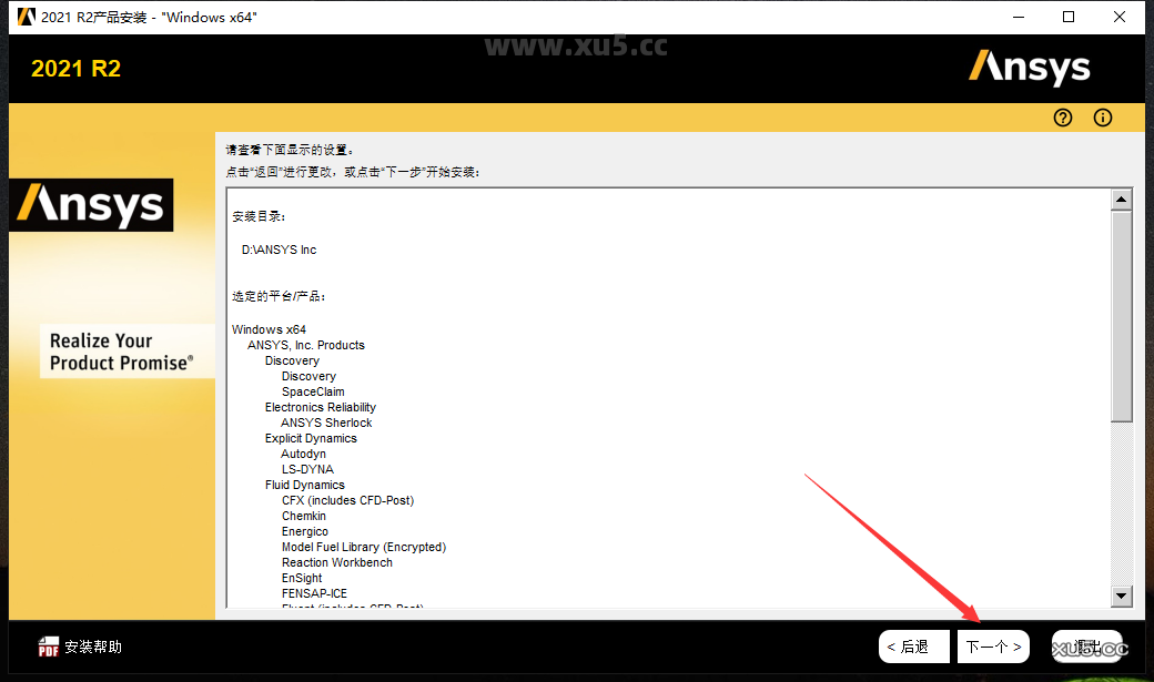 Ansys Products 2021R2免费破解版安装图文教程、破解注册方法