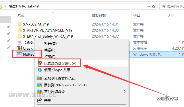 博途 19 图文安装教程