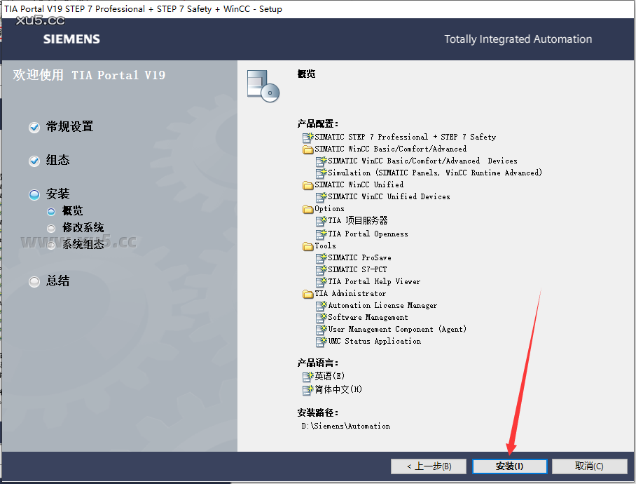 博途 19 图文安装教程