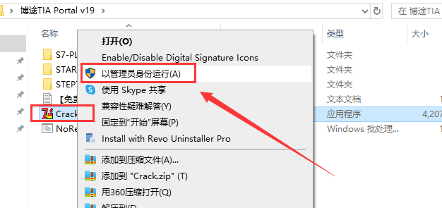 博途 19 图文安装教程