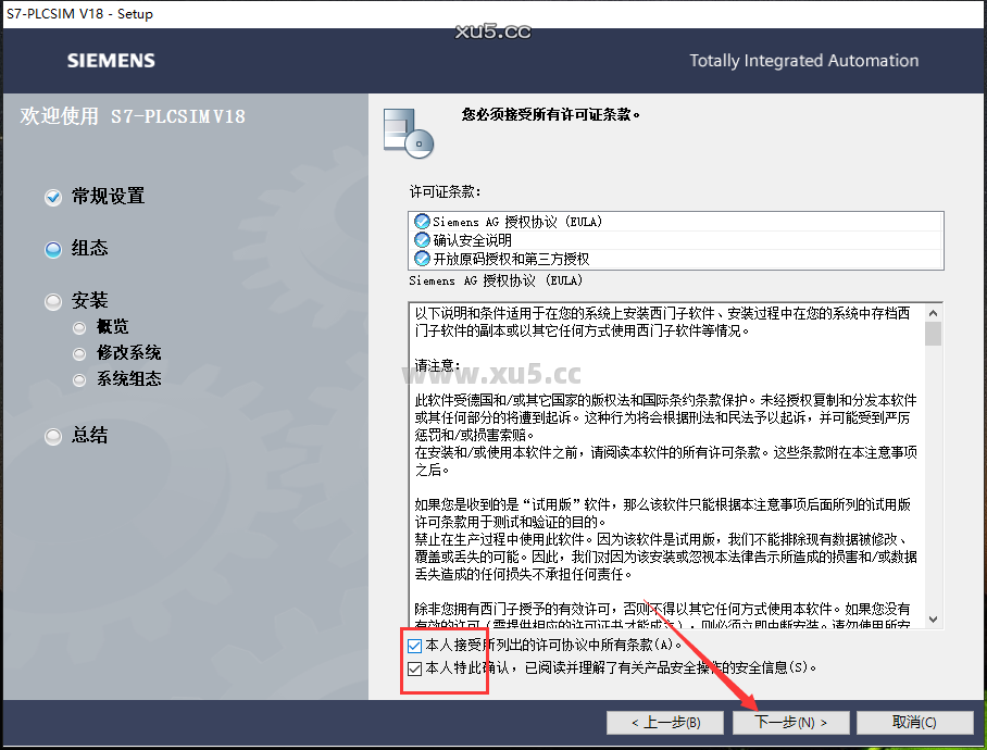 博途 18 图文安装教程
