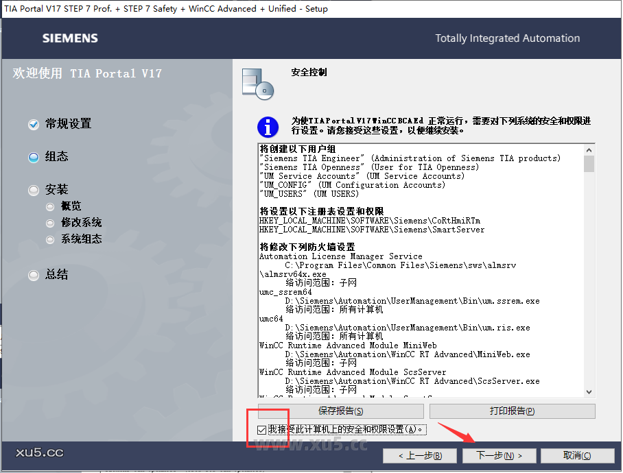 博途 17 图文安装教程 博途 17 图文安装教程
