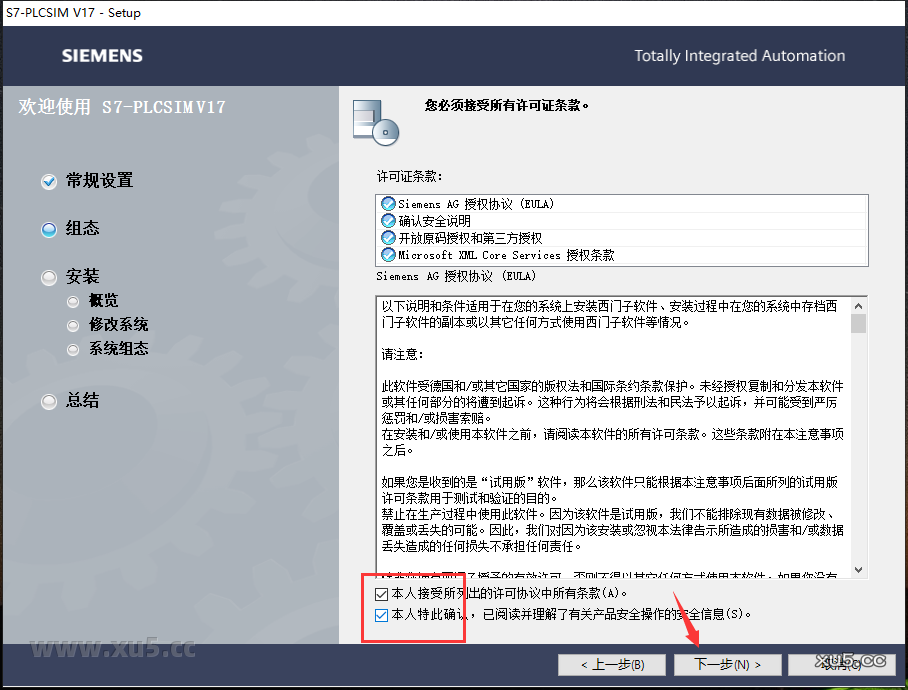 博途 17 图文安装教程 博途 17 图文安装教程