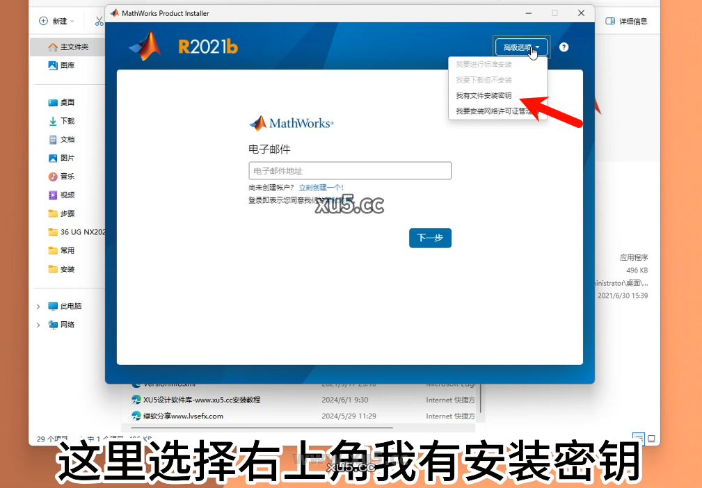 MATLAB R2021b破解版安装教程及最低配置需求(附安装包)