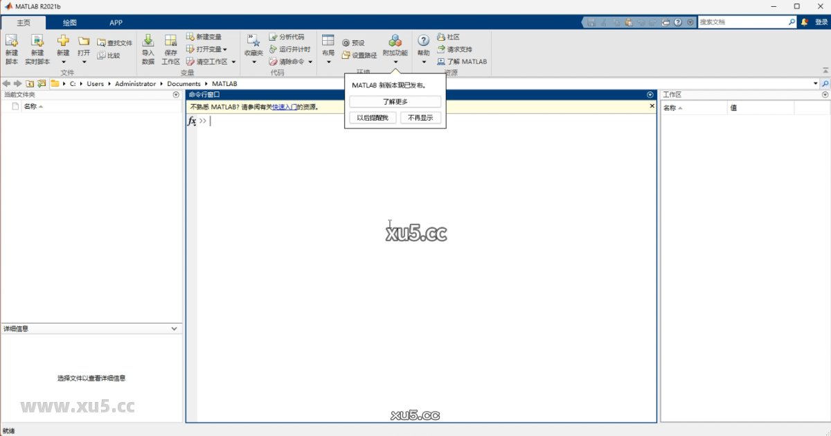MATLAB R2021b破解版安装教程及最低配置需求(附安装包)