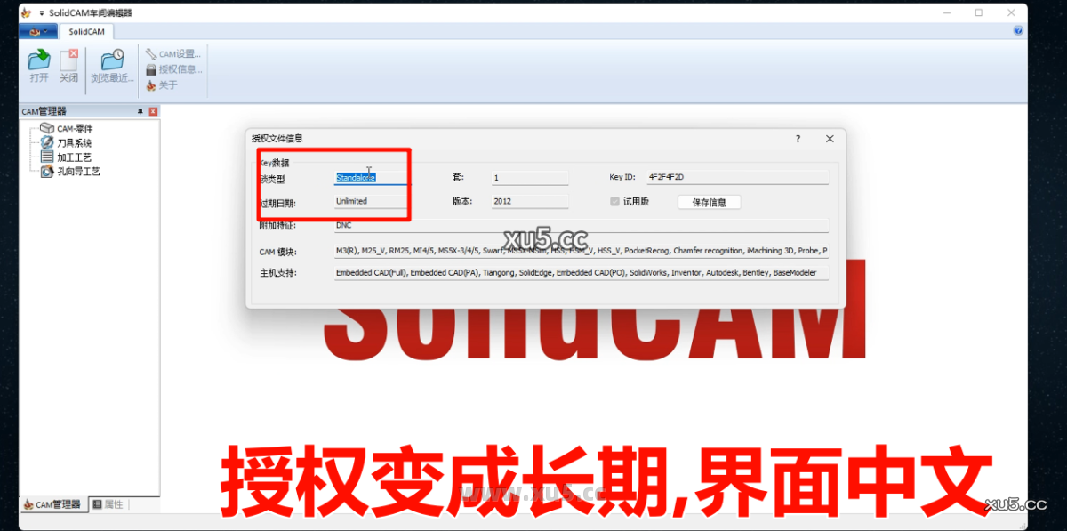  SolidCAM版破解版安装教程及最低配置需求(附安装包)