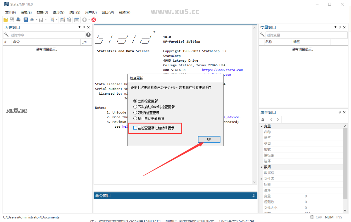 Stata 18版破解版安装教程及最低配置需求(附安装包)