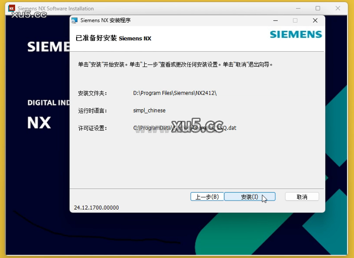 UG NX 2412破解版安装教程及最低配置需求