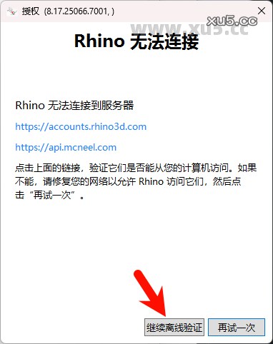 Rhino 8.17安装教程附安装包